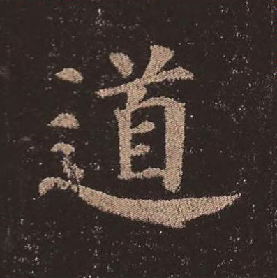 道